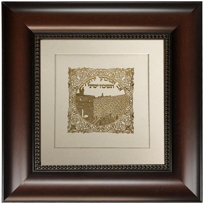Im Eshkachech Gold Art on White Background 14x14 Frame  31