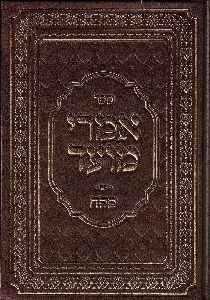 Imrei Moed - Pesach (Hebrew only)