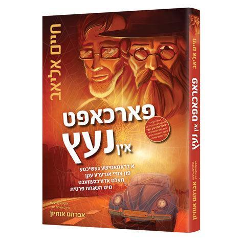 In the Spider's Web **YIDDISH**