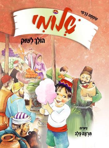 Ish Chai Rav Pe'elim (Hebrew)