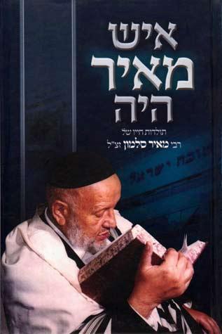 Ish Meir Hayah (Ivrit)