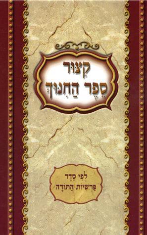 Kitzur Sefer Hachinuch (pkt, PB) (Heb)