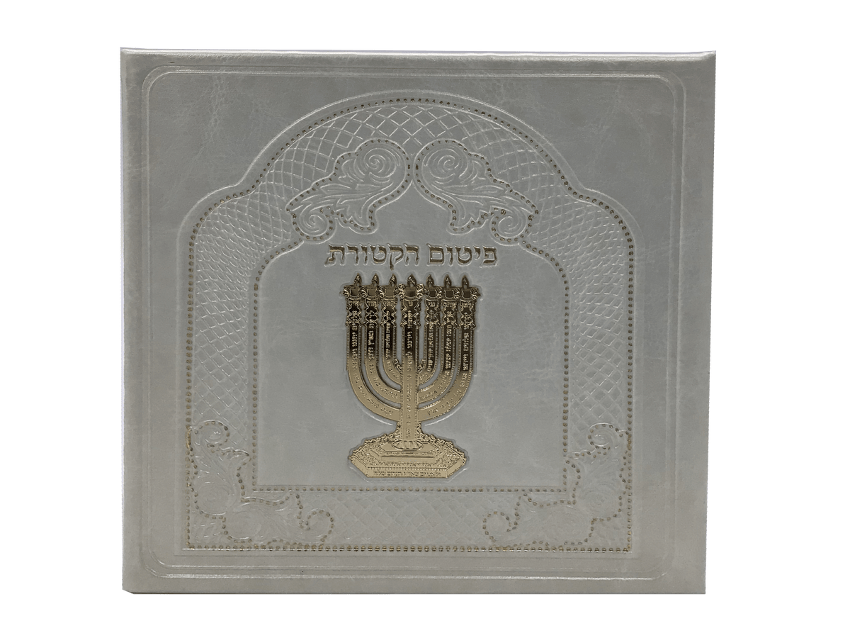Leather Parshas HaKetores Folder- Off White with Gold Art Menorah