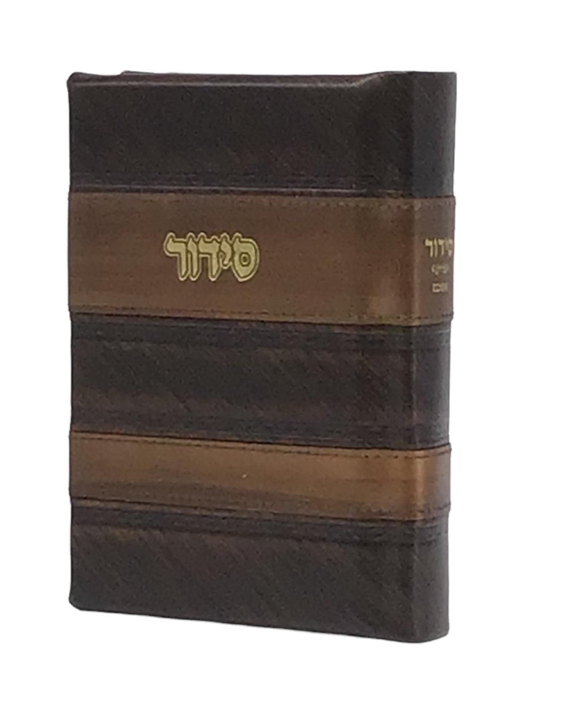 Leather Siddur (Ashkenaz) Stripe Design-Bronze 5x7&quot;