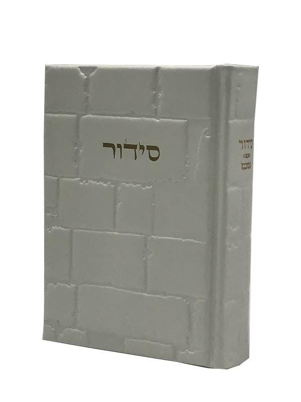 Leather Siddur Barchi Nafshi-Ashkenaz- White