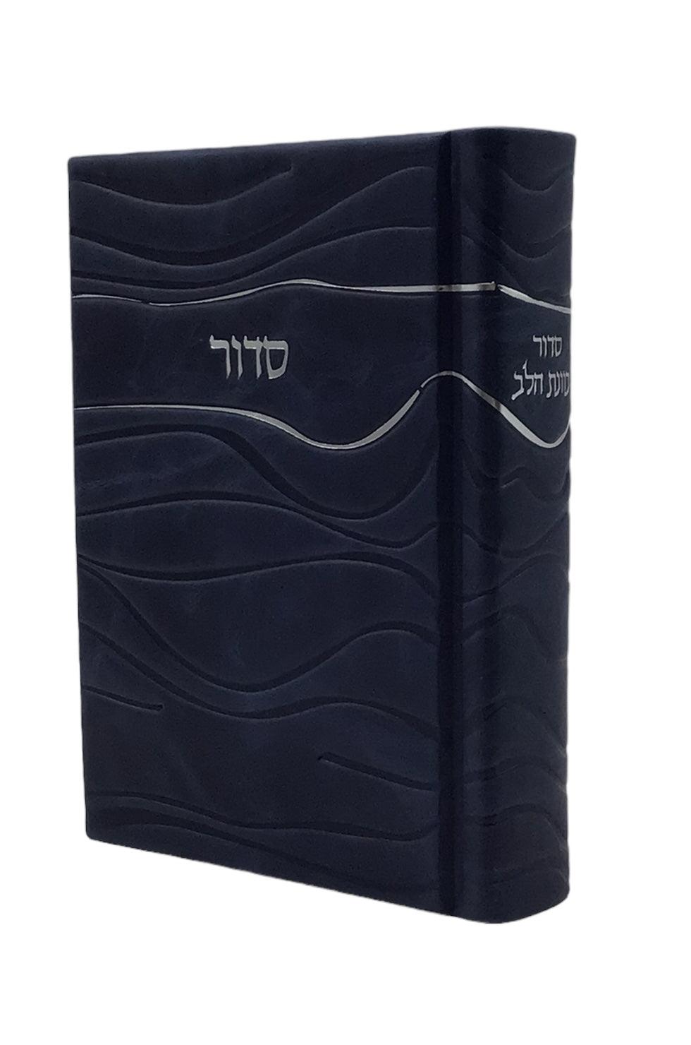 Leather Siddur L&#39;bat Yisrael (Nusach Edut Mizrach) Blue-720-Wave Design 5X7