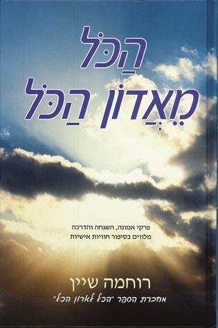 Lehavin Ulehaskil (pb library ed)