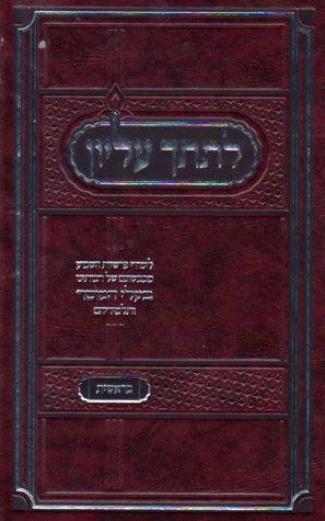 Lesitcha Elyon, Bereishis (Hebrew)