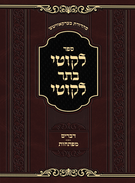 Likutei Basar Likutei - Devarim