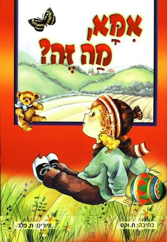 Lilkot Shoshanim Vol. 4 (Hebrew)
