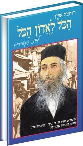 Lishmor Vlaasos (pb library ed)
