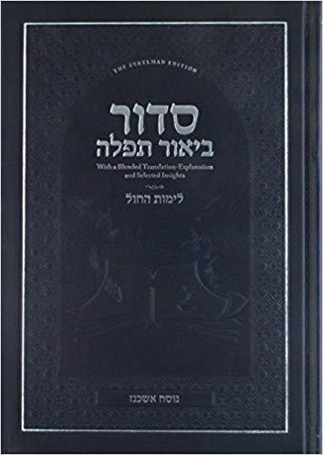 LL Siddur Ashkenaz Weekday