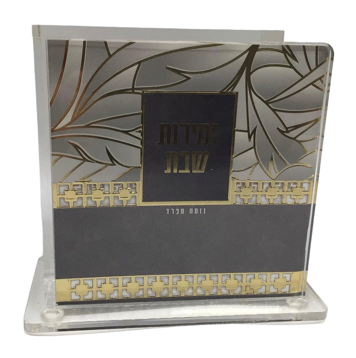 Lucite Holder with 8 Zemiros Nusach Sefard Design #7058 Gold