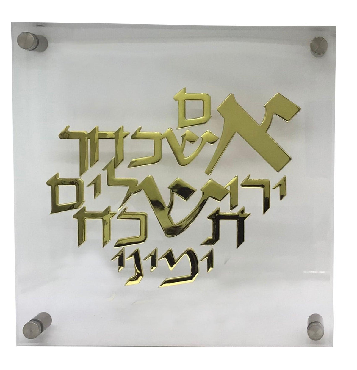 Lucite Im Eshkochech, Size 14x14, Gold