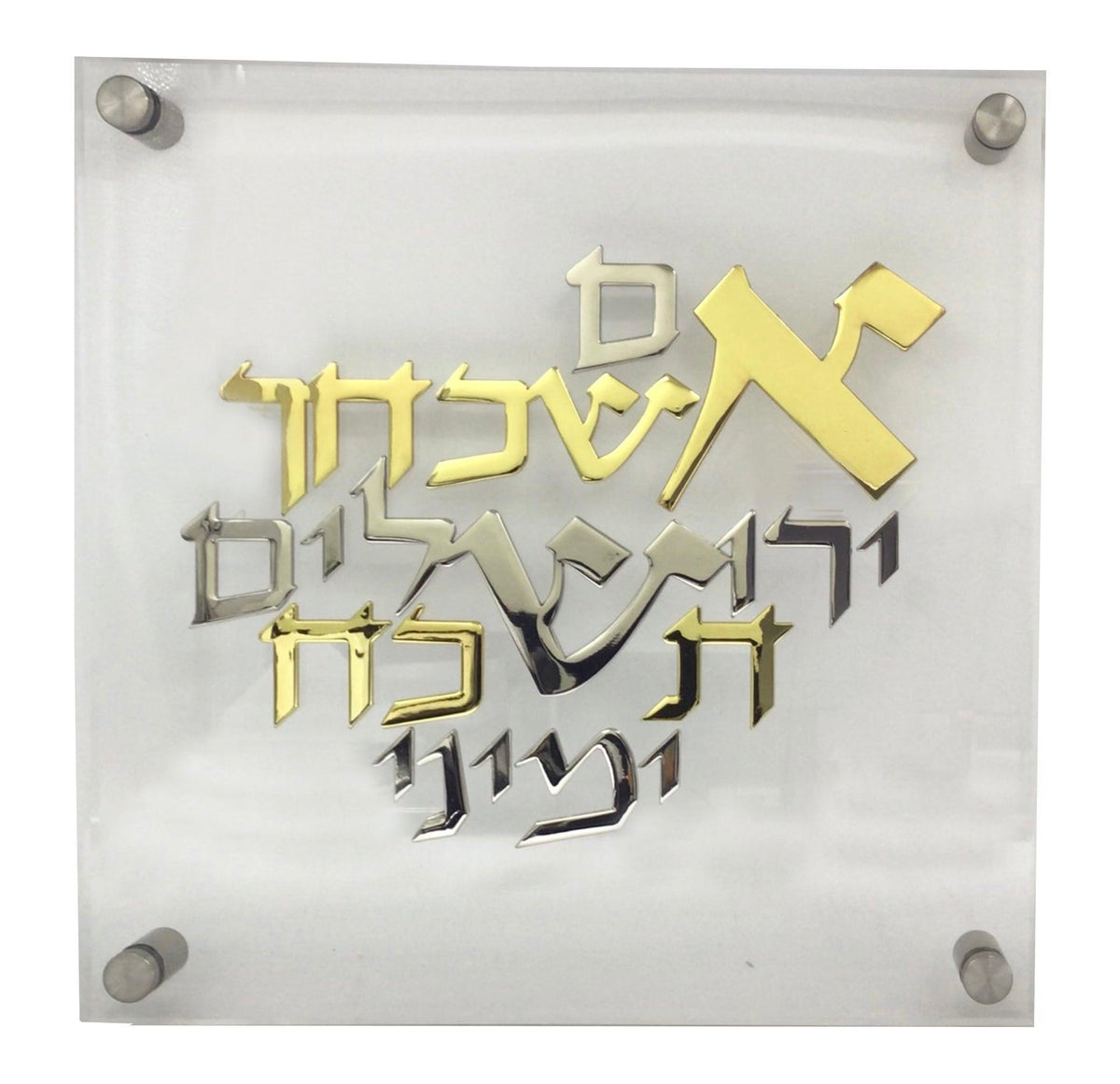 Lucite Im Eshkochech, Size 14x14, Gold/Silver
