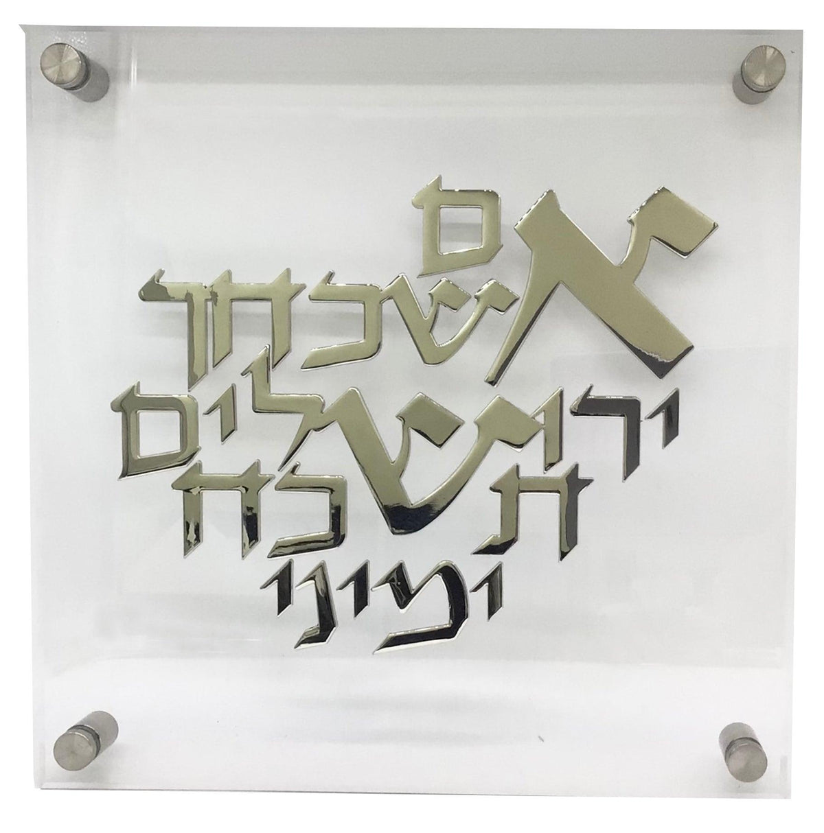Lucite Im Eshkochech, Size 14x14, Silver