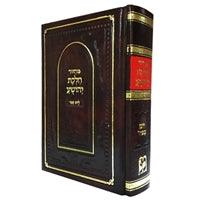 Machzor Chelkas Yehoshua Pesach