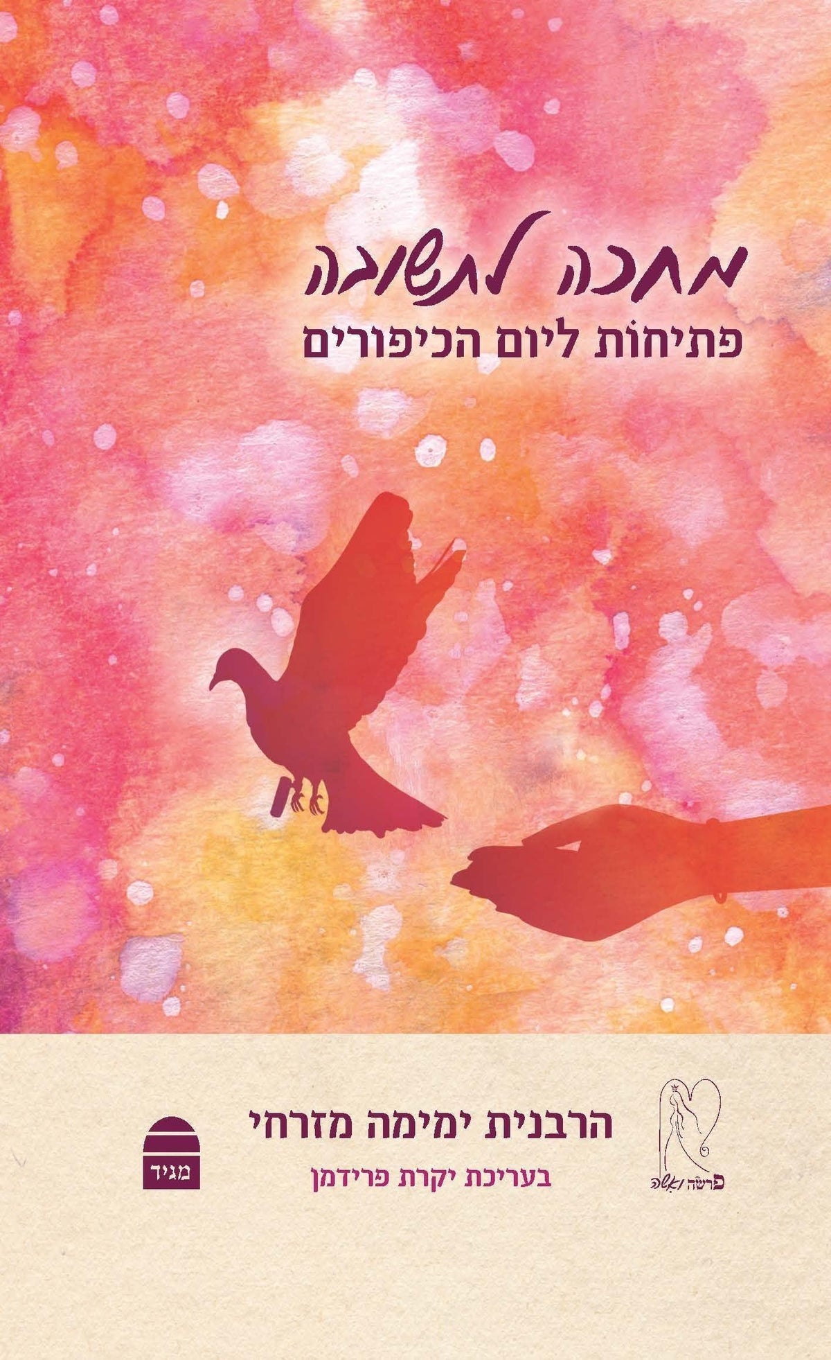 Mehakha L'Tshuva