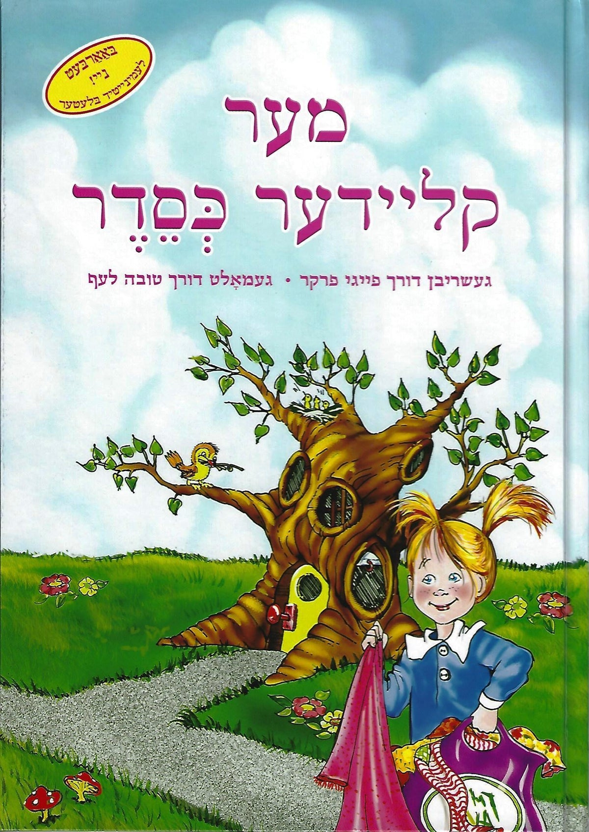 Messes of Dresses - Yiddish