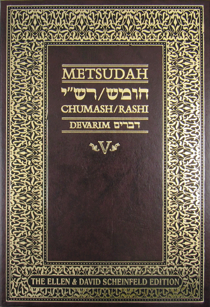 Metsudah Chumash Student Edtion: Vol. 5