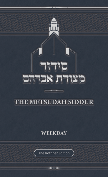 Metsudah Interlinear Siddur - Nusach Ashkenaz -Pocket-size H/C