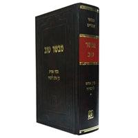 Mevaser Tov - Bein adam L`Chaveiro