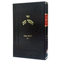 Mevaser Tov - Chidushei Brachos