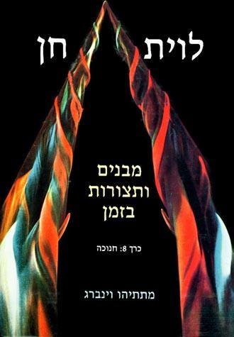 Milchemes Harobotim (Hebrew)