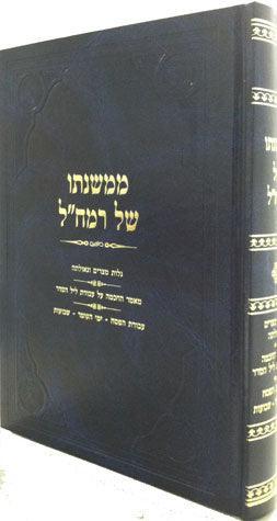 MiMishnaso Shel Ramchal, Pesach
