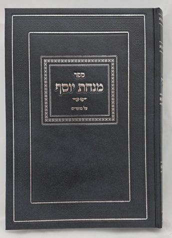 Minchas Yosef, Moadim (Hebrew)