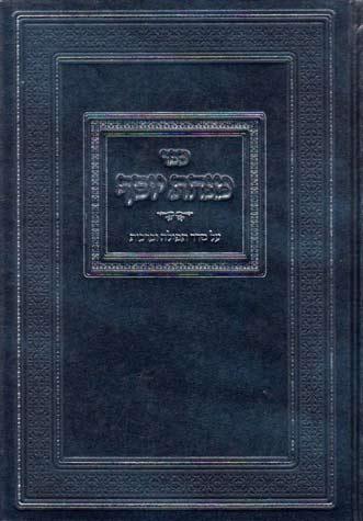 Minchas Yosef, Tefillah (Hebrew)