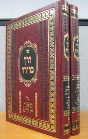Mishnah Berurah, Derech Berura #1*