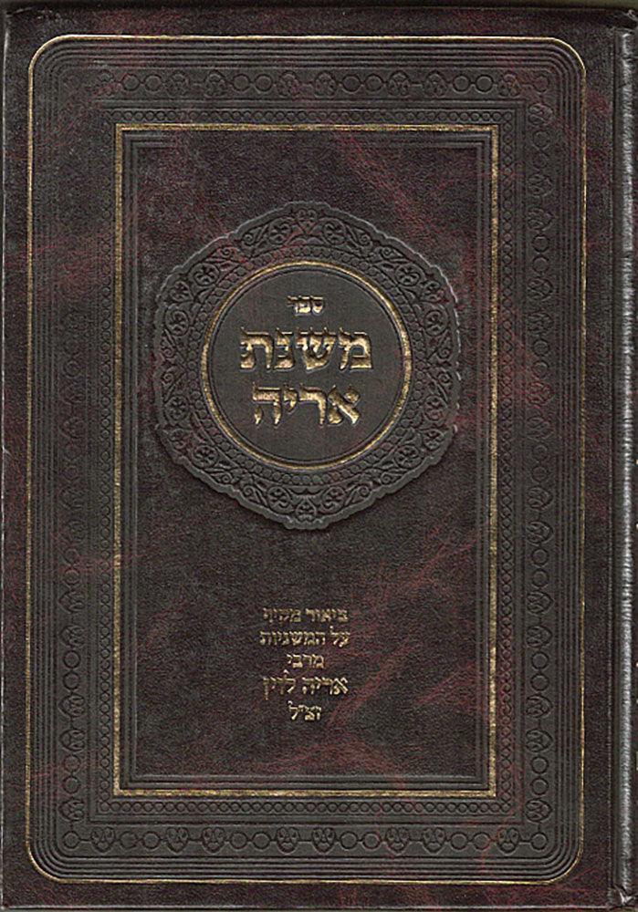 Mishnas Aryeh, Moed 1-2, 2V (Hebrew)