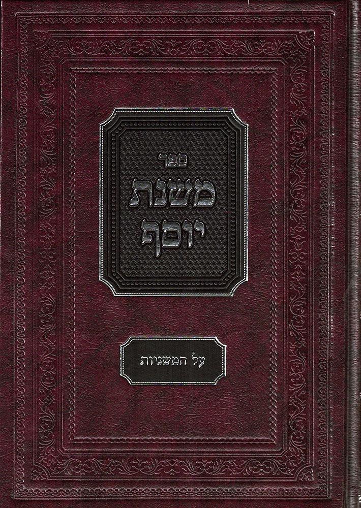 Mishnas Yosef (Hebrew Only)