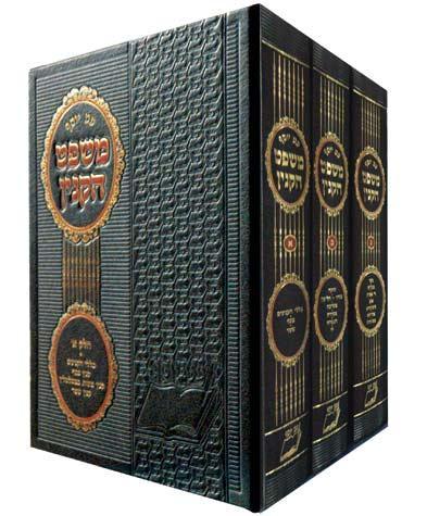 Mishpat Hakinyan (3 Vol. Hebrew)