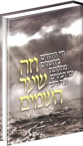 Mishpatecha L'Yaakov, Vol. 6