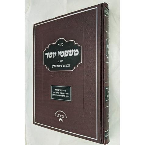 Mishpetei Yosher: Hilchos Masa Umatan