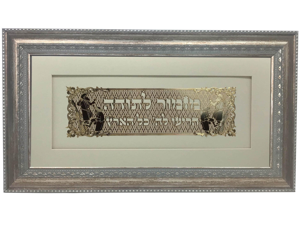 Mizmor Lesoda Gold Art #151  Frame 30  Size 15x25,  White Background