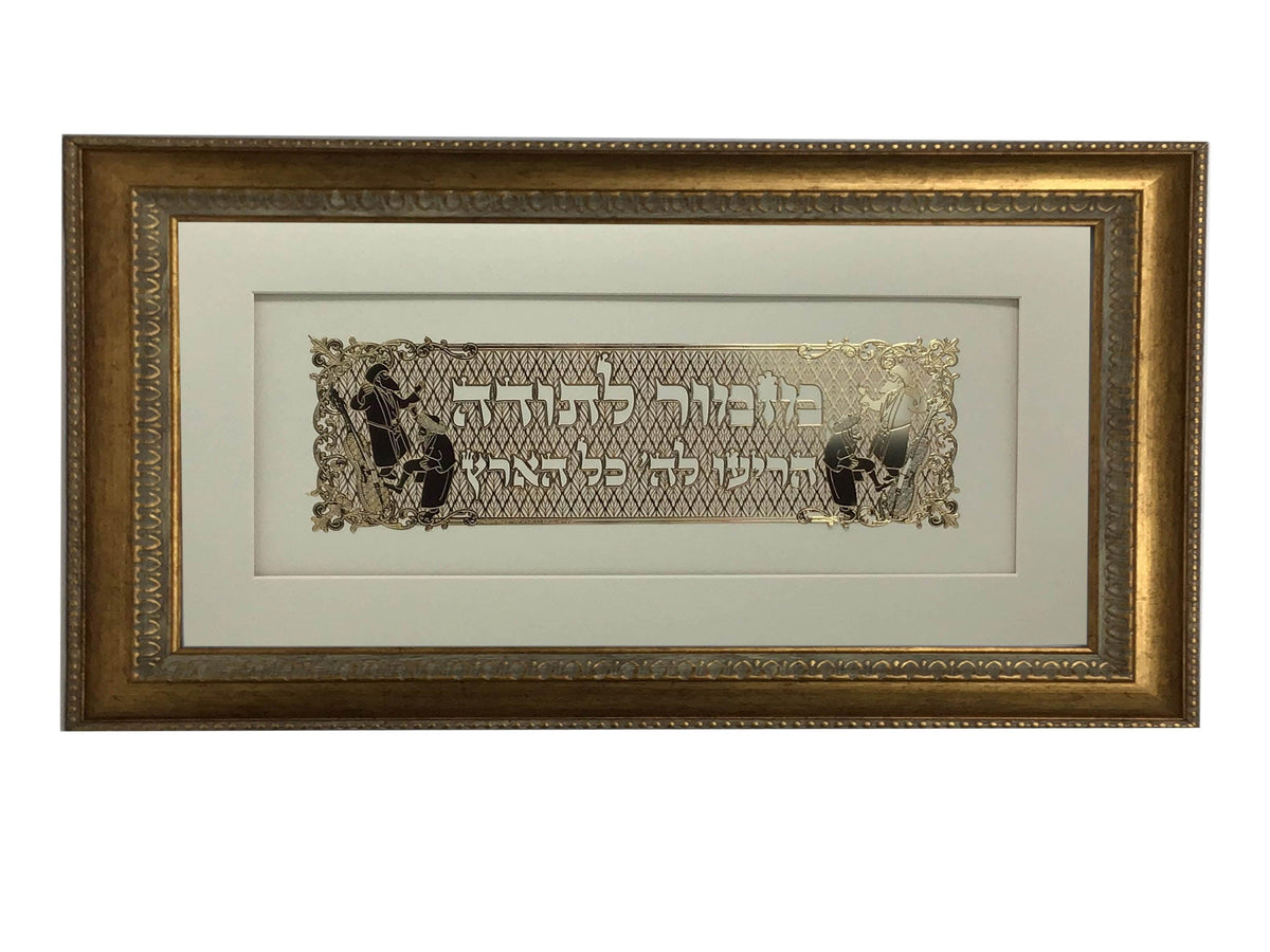 Mizmor Lesoda Gold Art #151  Frame 40  Size 15x25,  White Background