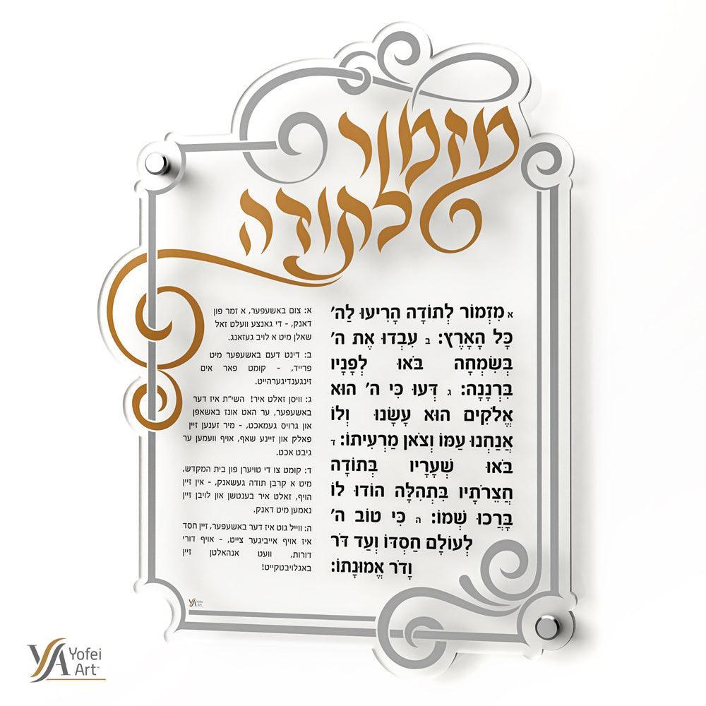 Mizmor LetodaÂ Wall Art, with Yiddish Translation