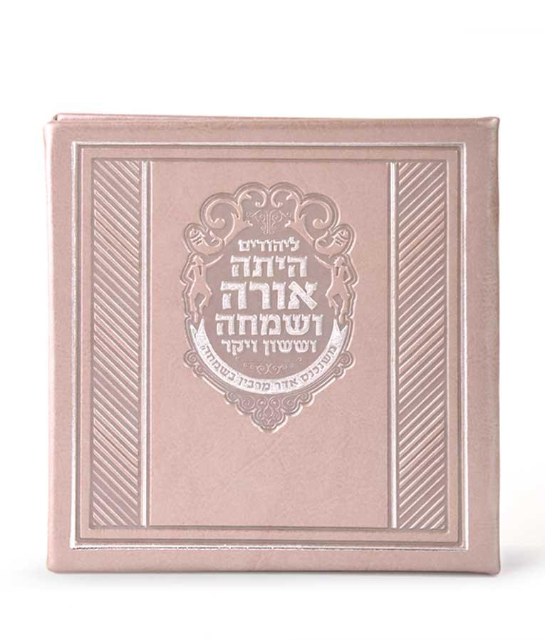 Square Megillah hardcover