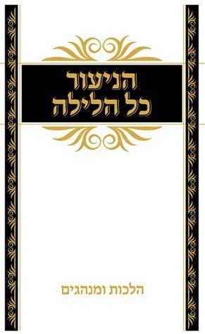 Moznayim Lamishpat (HEBREW)