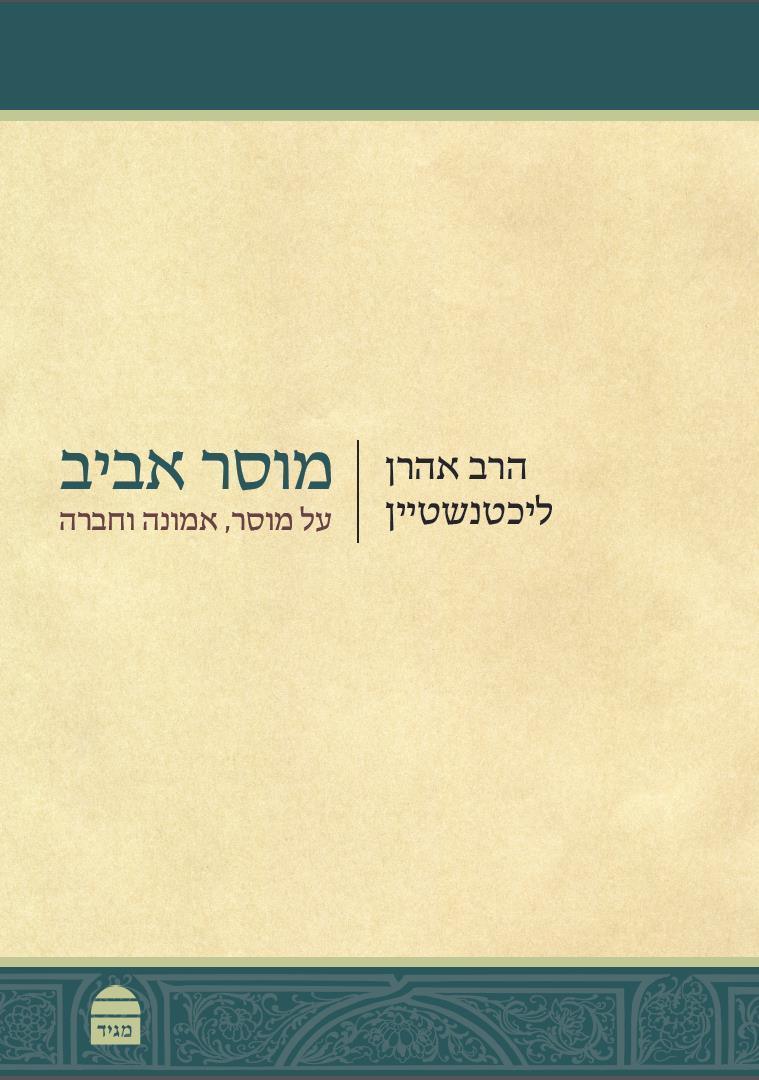 Musar Aviv