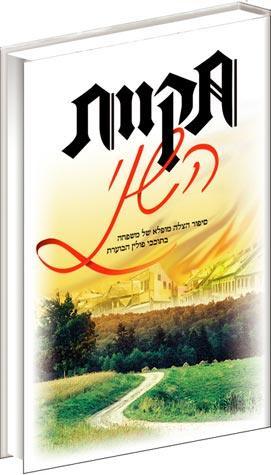 Nefesh Chaya: The Jewish Woman