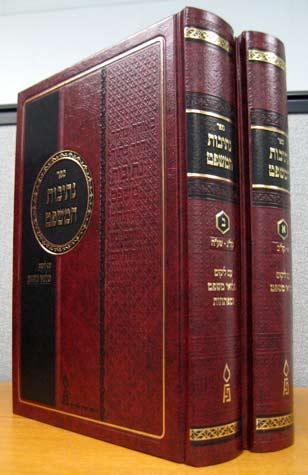 Nesivos Hamishpat, Sm 2 Vol.(RED) (Heb)