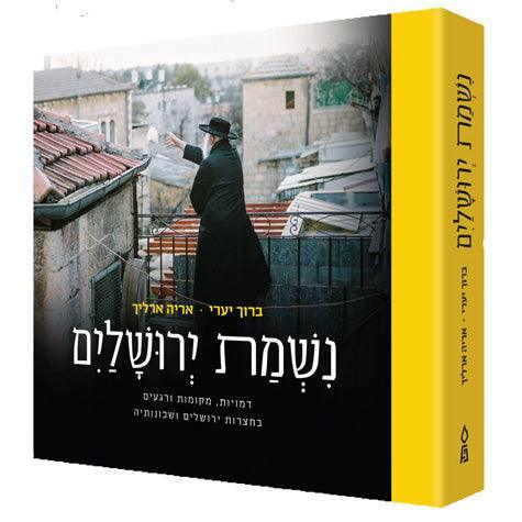 Nishmas Yerushalayim (Hebrew)
