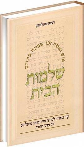 Ohel Rochel, Chanukah/Purim (Hebrew)