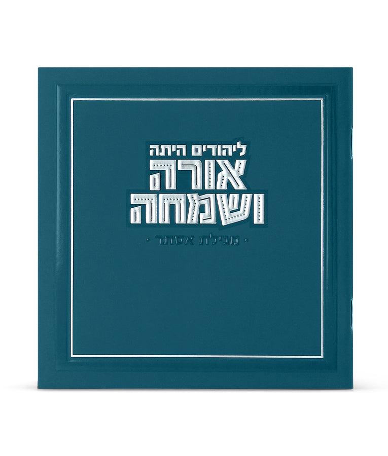 Orah V&#39;Simcha Square Megillah - blue