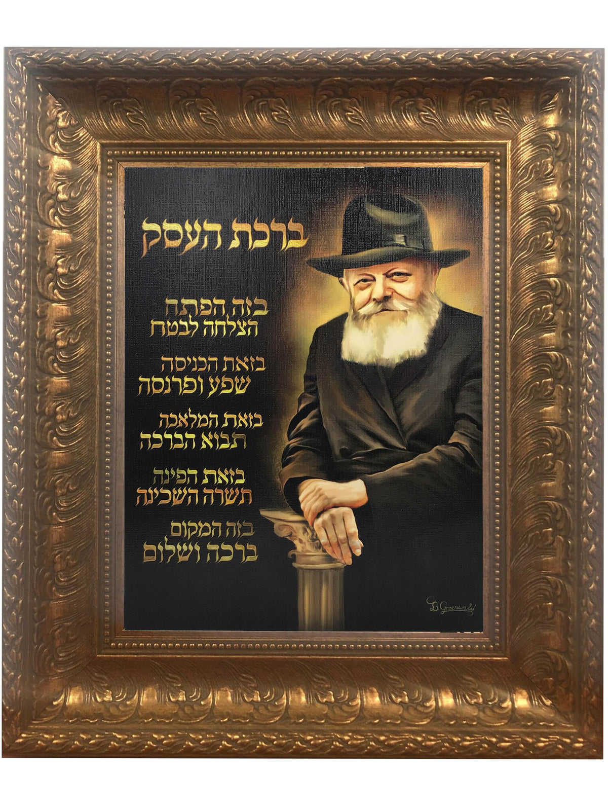 Painting of Lubavitch Rebbe  with Birchas HaEsek Canvas- Antique Gold Frame