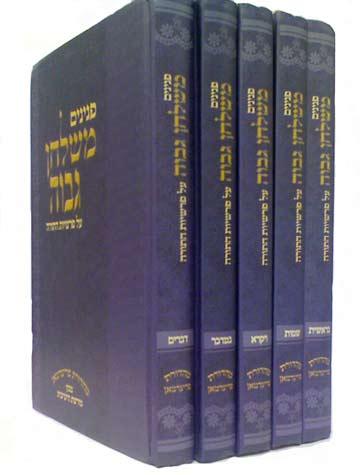Peninim Mishulchan Gavoa (5 vol. Heb)